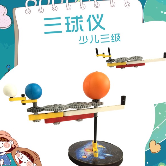 三球仪
