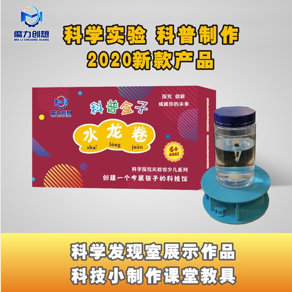 水龙卷