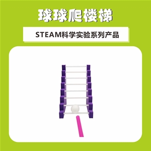 球球爬楼梯